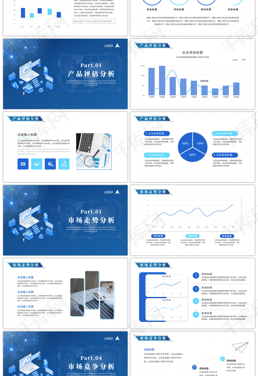藍(lán)色科技扁平風(fēng)產(chǎn)品市場調(diào)研分析報告